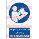 علائم ایمنی استفاده از دفترچه دستورالعمل